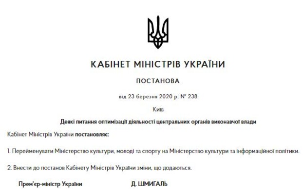 В Украине переименовали одно из министерств