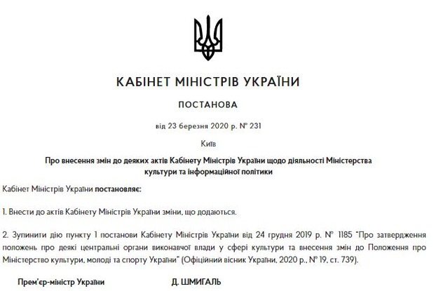 В Украине переименовали одно из министерств