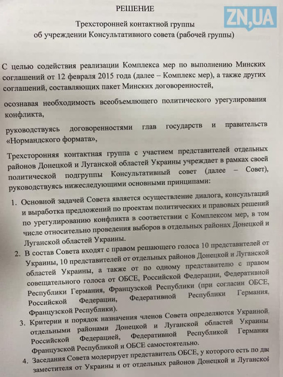 В Минске подписали договор о создании Консультационного совета