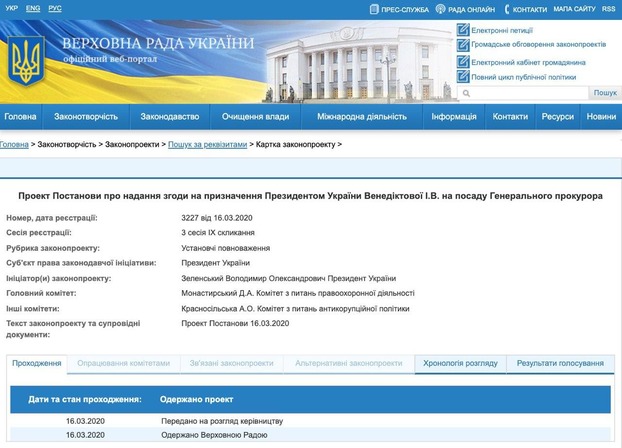 Венедиктова может стать следующим Генпрокурором Украины
