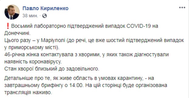 В Донецкой области лабораторно подтвержден восьмой случай COVID-19