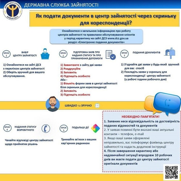 В Украине упростили процедуру регистрации безработных