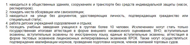 Кабмин представил новые правила адаптивного карантина