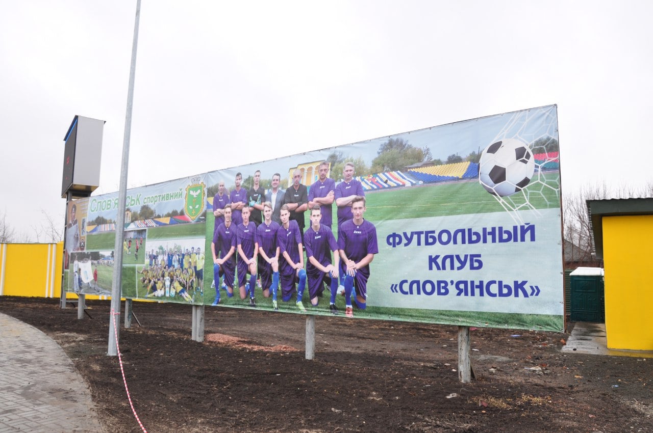 Власти Славянска рассказали, как проходит реконструкция стадион им. Скиданова