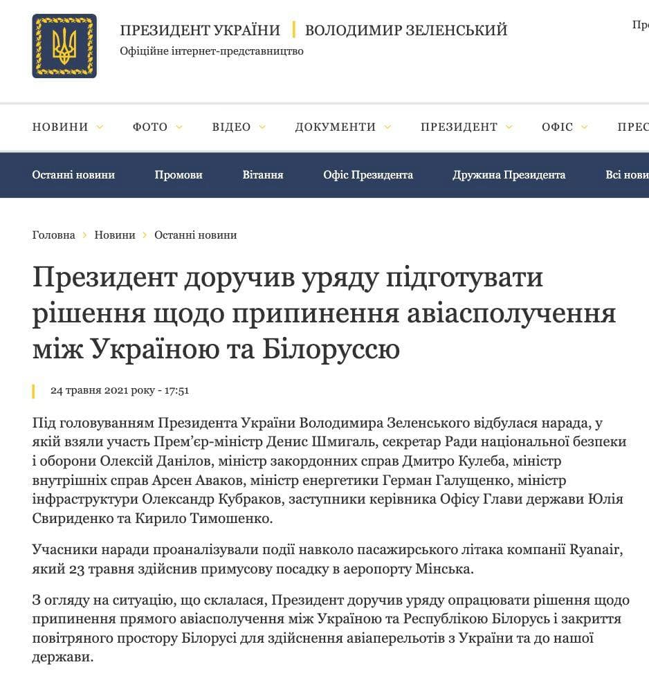 Украина намерена прекратить авиасообщение с Беларусью
