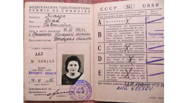 удостоверение водителя СССР