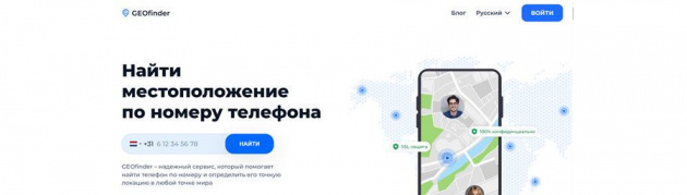 GEOfinder: геолокация по номеру телефона GEOfinder: геолокация по номеру телефона