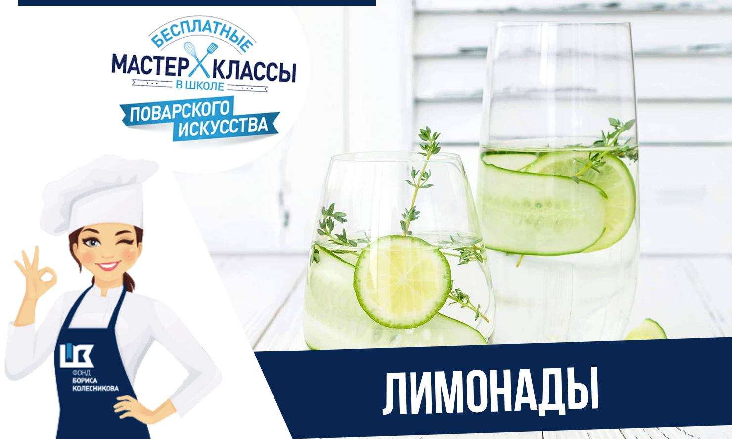 Лучшие напитки в жару: готовим лимонады как Сергей Видулин