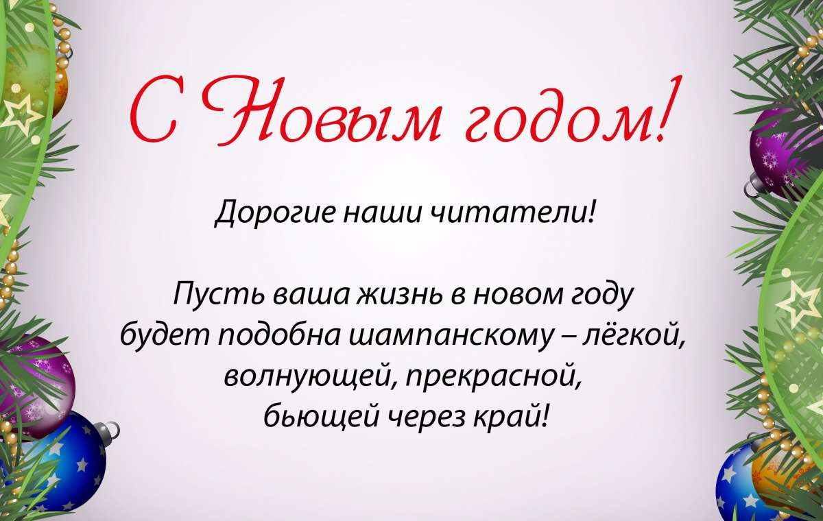 Весь этот год мы работали для Вас!