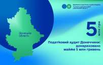 Внаслідок податкового аудиту Донбасу донараховано майже 5 мільйонів гривень