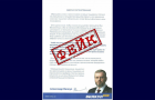 FAKE IN THE MAILBOX: BOIKO’S TEAM “LAUNCHED” A FAKE NEWS-SHEET FOR THE DISCREDITING OF VILKUL