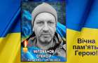 Герої Костянтинівки: згадуємо Олексія Мілованова