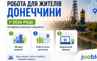 Робота для жителів Донеччини у 2026 році: які варіанти реально працюють