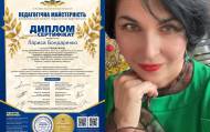 Преподаватель из Константиновки победила в Национальном конкурсе педагогического мастерства