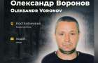 Згадуємо мешканця Костянтинівки Олександра Воронова, який загинув від авіаудару