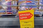 У супермаркетах Костянтинівки – суцільні акції