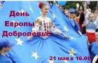 Как в Доброполье 21 мая отметят День Европы