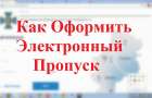 Как продлить пропускные документы в зону АТО