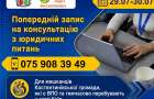 У Києві переселенці з Костянтинівської громади зможуть отримати безоплатні юридичні консультації