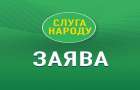 «Слуга Народа» станет опорой Президента в местных советах – обращение партии