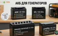 Акумулятори для генераторів: як забезпечити безперебійне електропостачання