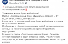 «Оппозиционный Блок» предостерег жителей Донбасса от политических гастролеров в списках ОПЗЖ