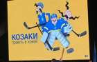  В Киеве состоялась презентация талисмана чемпионата мира по хоккею