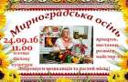 Жители Мирнограда отметят праздник осени 