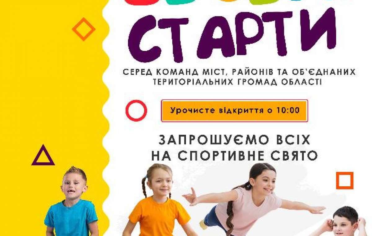 В Доброполье состоится финал областных соревнований «Веселые старты»