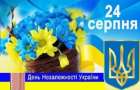 Как в Константиновке отметят День независимости Украины