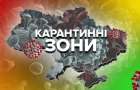 Цвета карантинных зон в Украине обновили