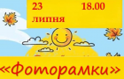 Сразу два детских мероприятия пройдут в Константиновке: расписание