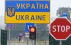 Украина откроет границы для въезда иностранцев с 28 сентября — СМИ