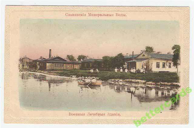 Из истории становления и развития Славянского курорта в 19-м веке (Ч.1)