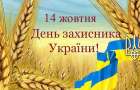 В Краматорске масштабно отметят День защитника Украины