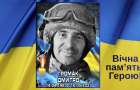 Герои Константиновки: вспоминаем защитника Дмитрия Громака