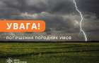 На Донеччині погіршиться погода: очікуються грози та град