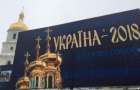 Началось заседание Объединительного собора украинских Православных Церквей