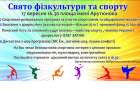 В Доброполье жителей приглашают отпраздновать День физкультуры и спорта