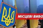 В Украине стартовала предвыборная кампания — полный календарь местных выборов