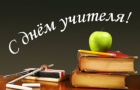 День работников образования в Украине