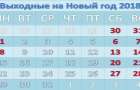 Будущий январь богат на выходные дни