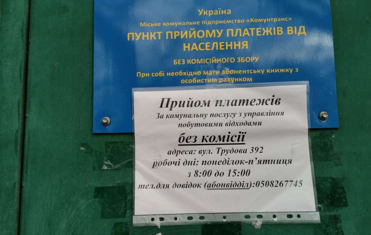 Філія «Комунтрансу» по вулиці Трудовій у Костянтинівці тимчасово не працює