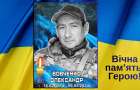 Герои Константиновки: вспоминаем защитника Александра Вовченко