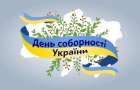 Карантин не помеха: Дружковка отпраздновала День Соборности Украины