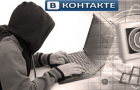 Мошенники ВКонтакте: Как не попасться на новую «разводку»