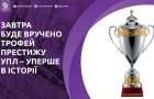 Украинская футбольная Премьер лига учредила Трофей Престижа