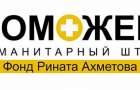 Штаб Ахметова доставит на неподконтрольные территории 300 тонн продуктов