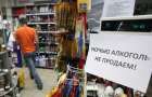 В Киеве снова запретили продажу алкоголя ночью