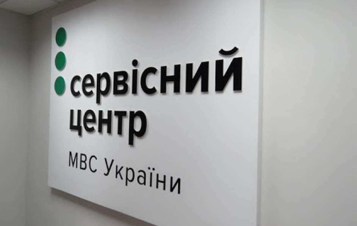 В работе сервисного центра МВД в Краматорске временные изменения